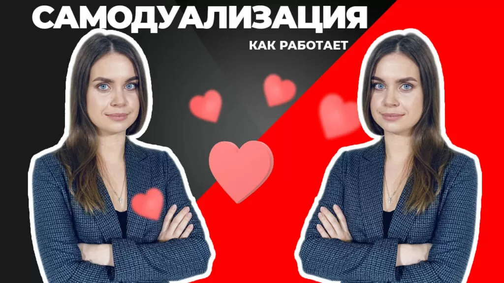 socionoka_samodualizacia