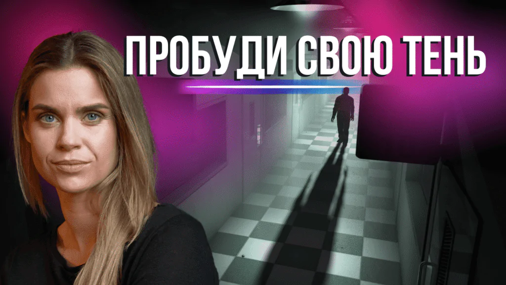 тень и персона